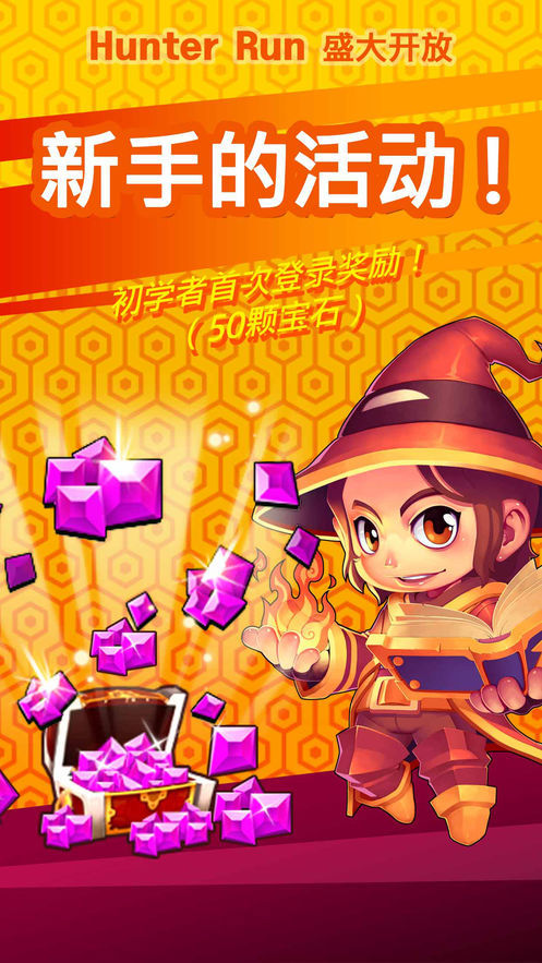 hunter run手机版图2