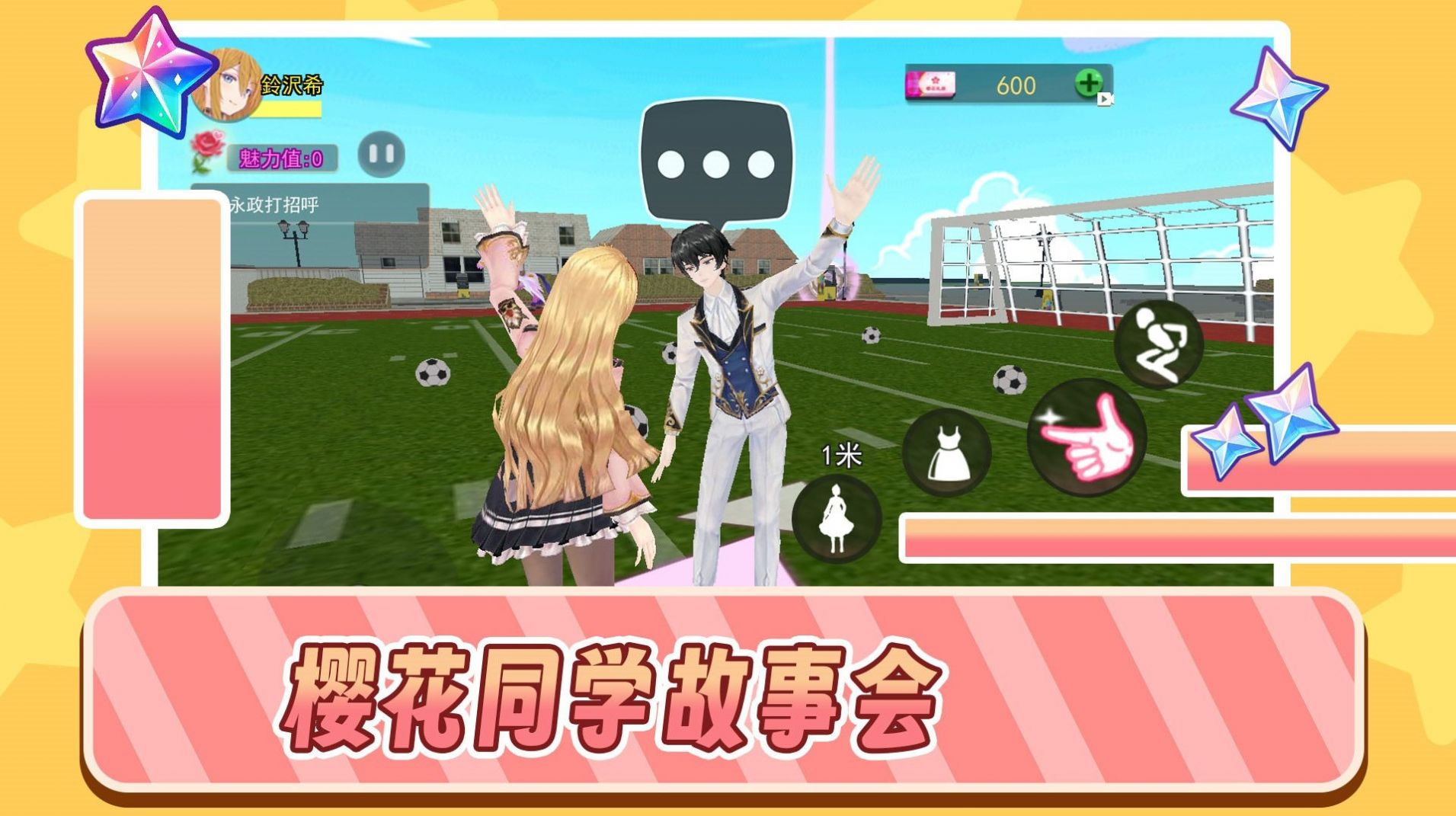 樱花同学故事会直装游戏版图2