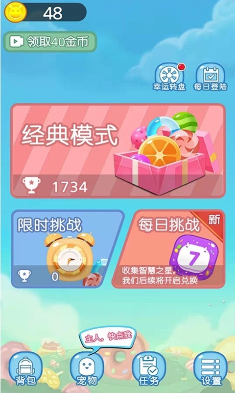 吃掉甜甜圈游戏无广告版图2