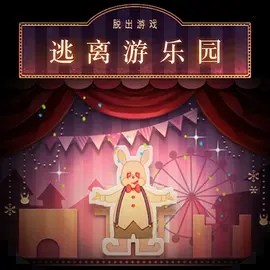 逃离游乐园安卓直装版