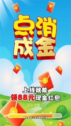 点消成金官方最新版图2