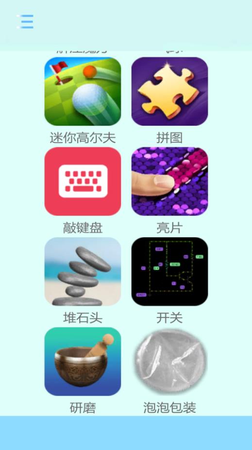 舒适解压游戏正版图2