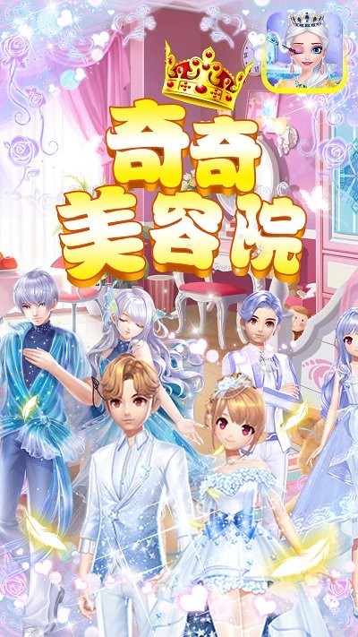 奇奇美容院安卓直装版图1