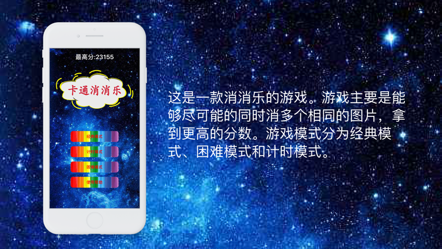 趣味消消消手机版图3