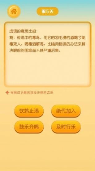 享猜成语免费原版图2