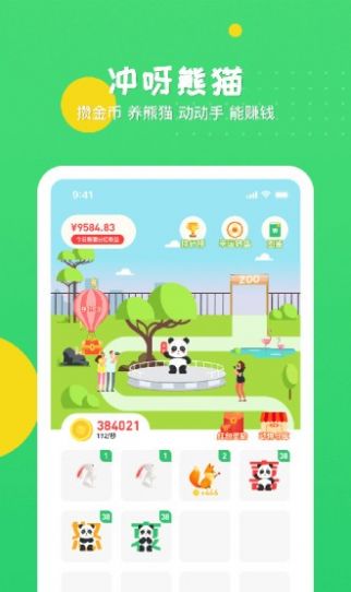 冲呀熊猫直装版图2