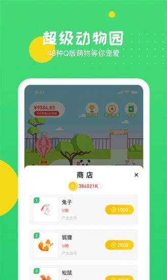 冲呀熊猫直装版图4
