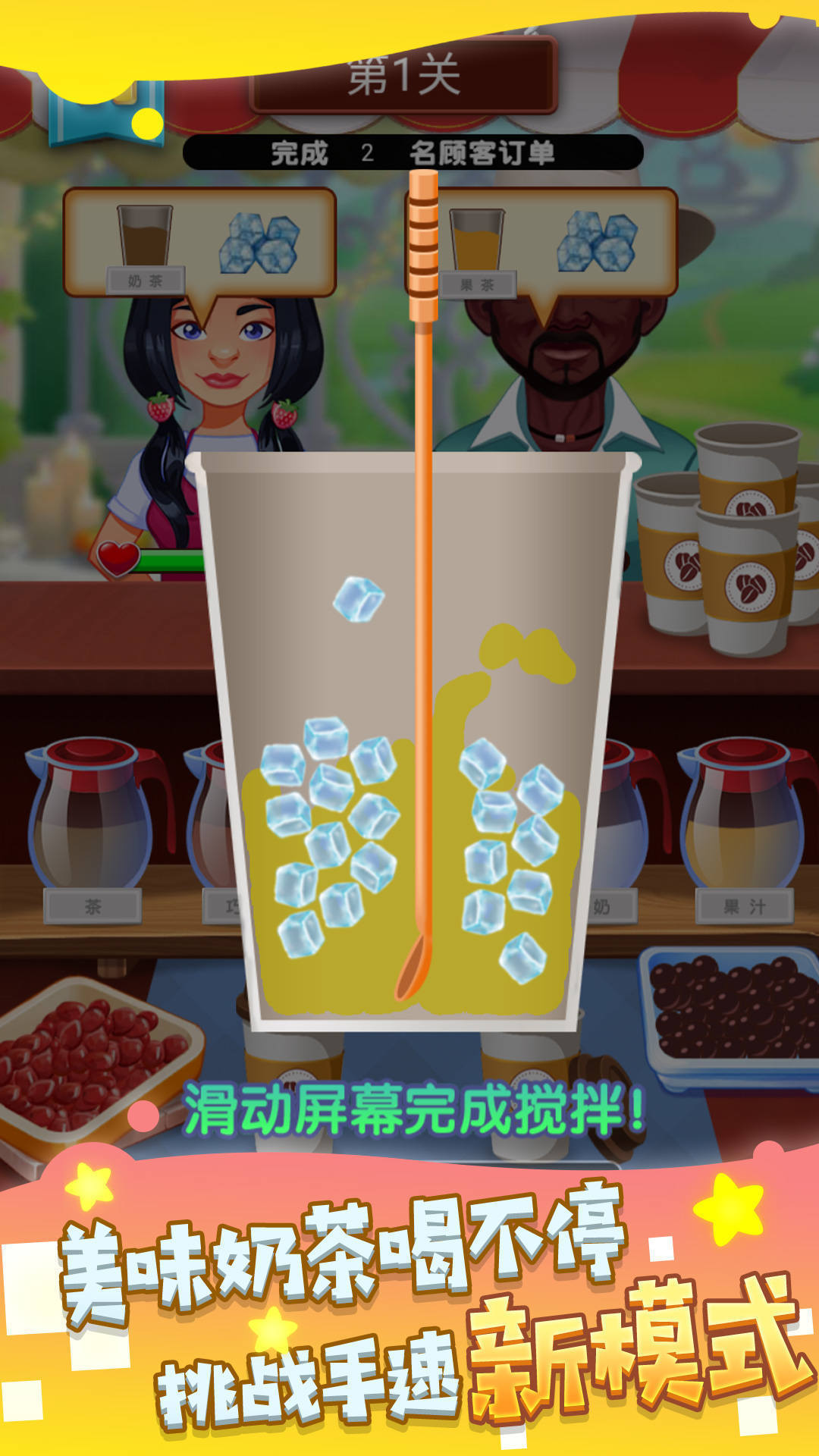 手工奇妙饮品正版图1