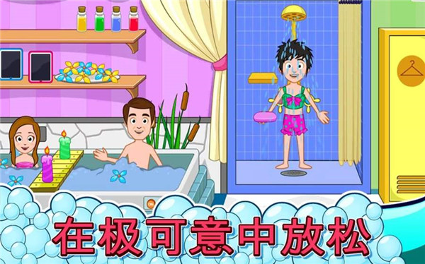我的小镇水疗