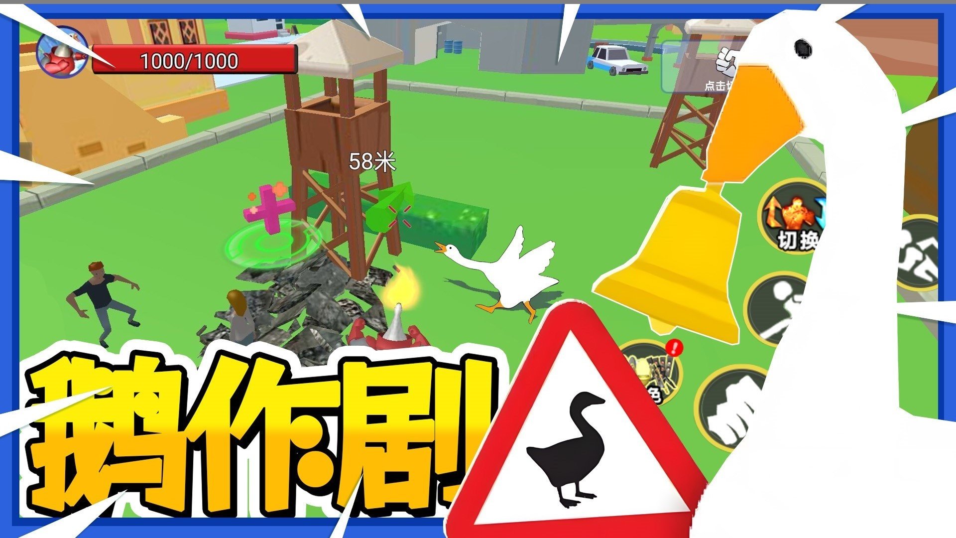 鹅作剧模拟图3