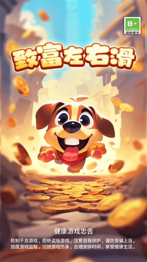 致富左右滑图2