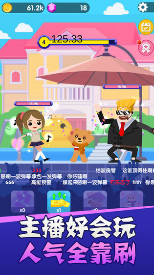 主播好会玩