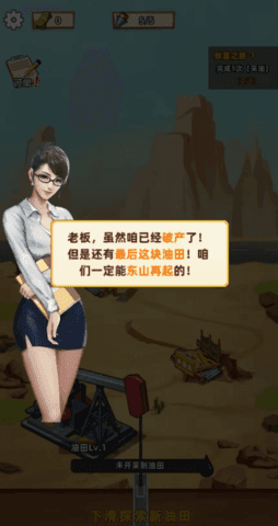 挖油日记手游无广告版图2