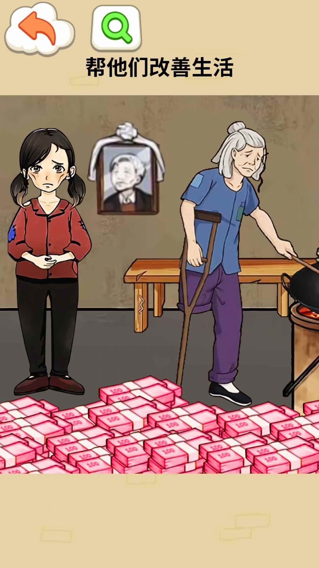 奶奶的幸福生活通用版图1