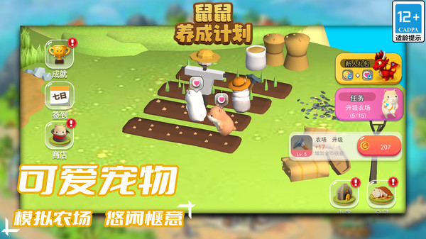 鼠鼠养成计划手游无广告版图2