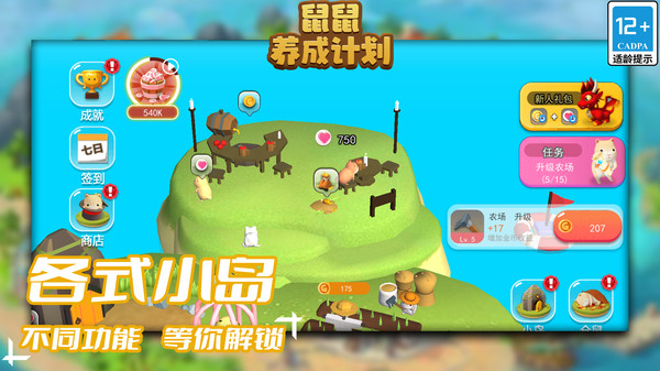 鼠鼠养成计划手游无广告版图3