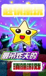 缤纷爱消除游戏无广告版图2
