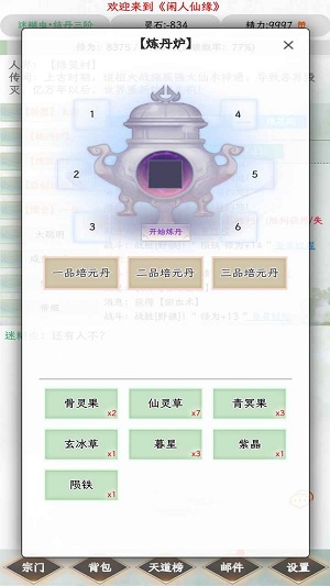 闲人仙缘官方最新版图2