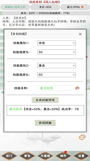闲人仙缘官方最新版图3