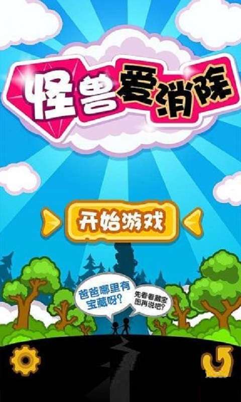怪兽爱消除2最新免费版图1