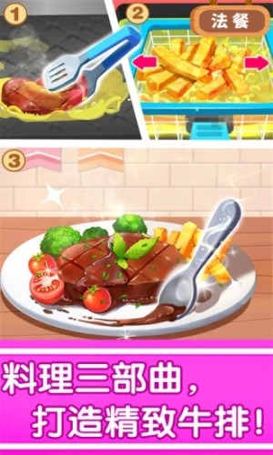 奇妙世界美食安卓直装版图3