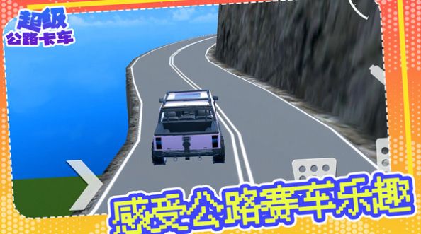 超级公路卡车手游版图1