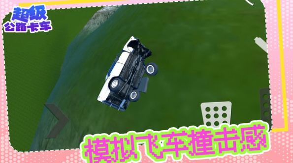 超级公路卡车手游版图3