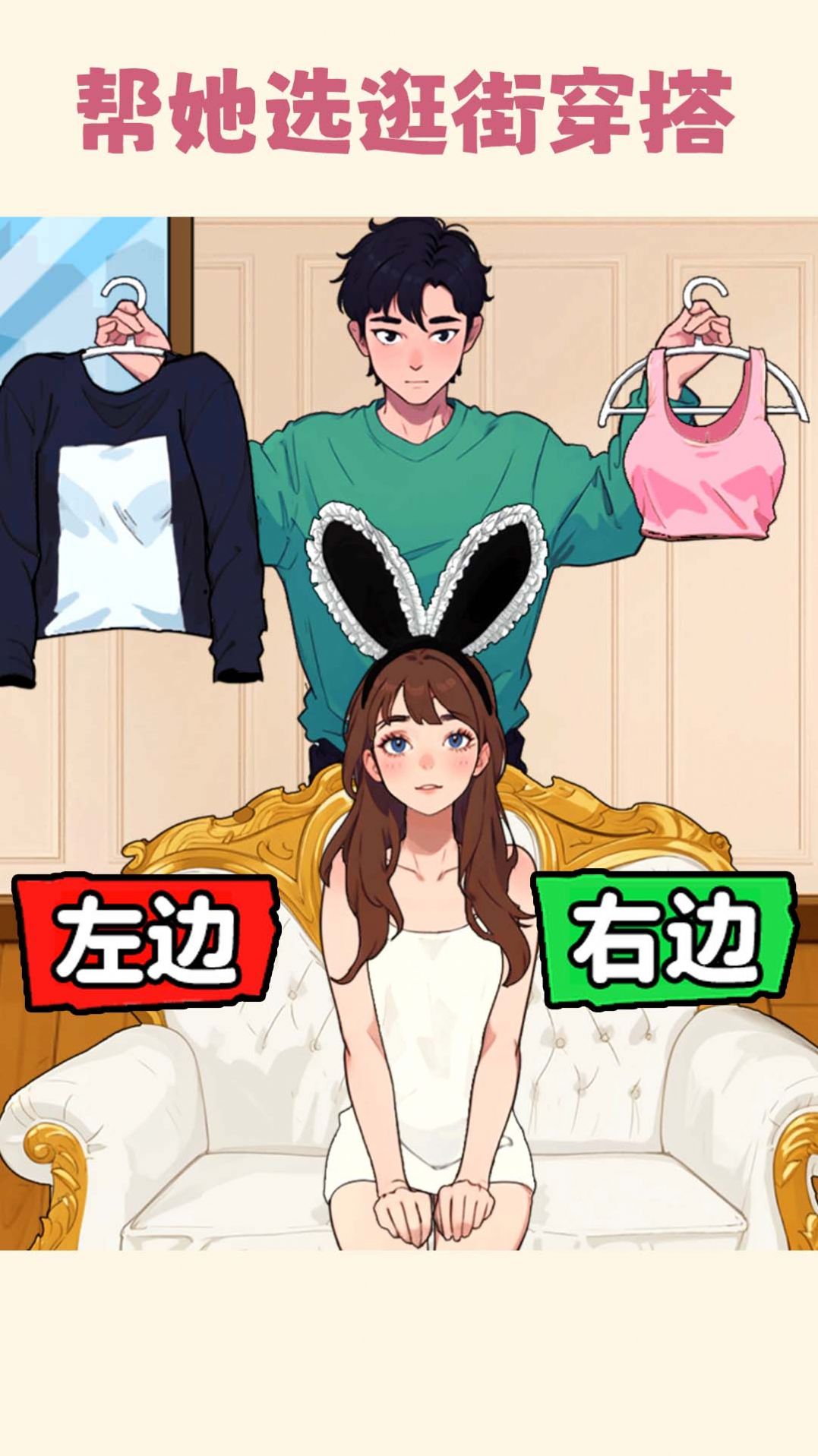 帮小美选穿搭游戏纯净版图1