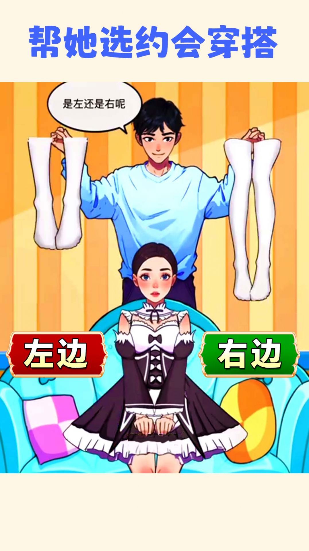 帮小美选穿搭游戏纯净版图2