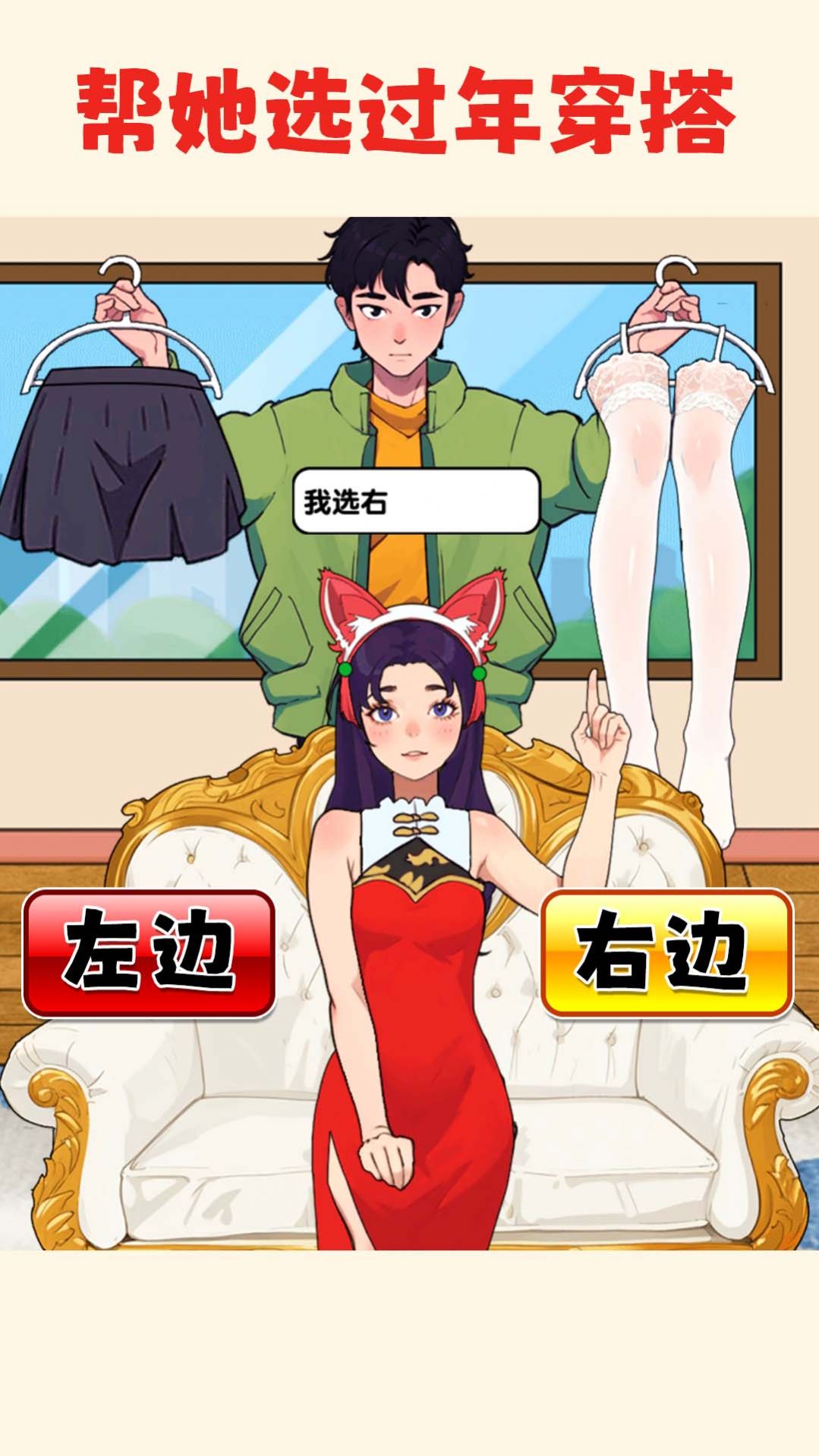 帮小美选穿搭游戏纯净版图3