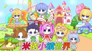米依小镇世界图1