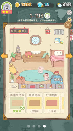 房东是魔王无广告版图1