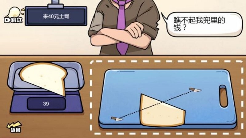 切得贼溜称量达人图1