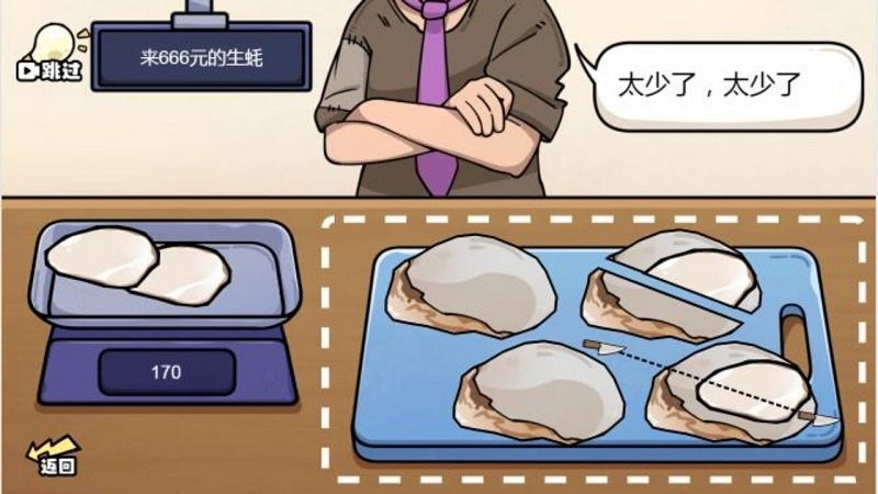 切得贼溜称量达人图2