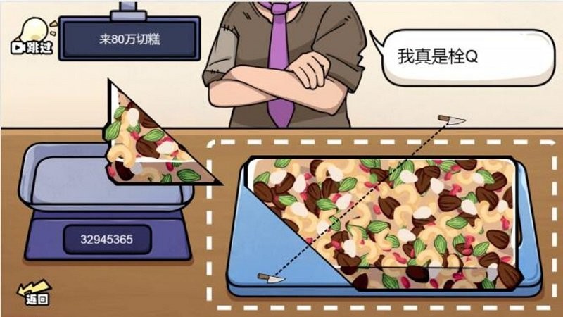 切得贼溜称量达人图3