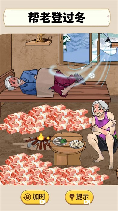 帮助老登过冬手机最新版图3