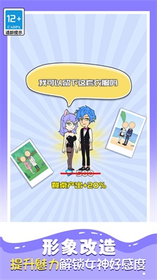 恋爱关系图2