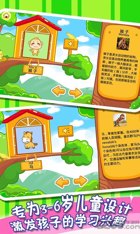 儿童宝宝认动物无广告版图2