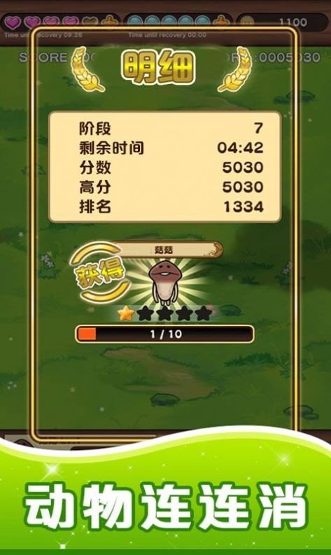 动物连连消安卓直装版图1