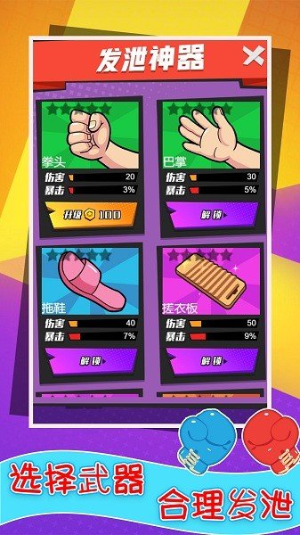 还我漂漂拳中文版图1
