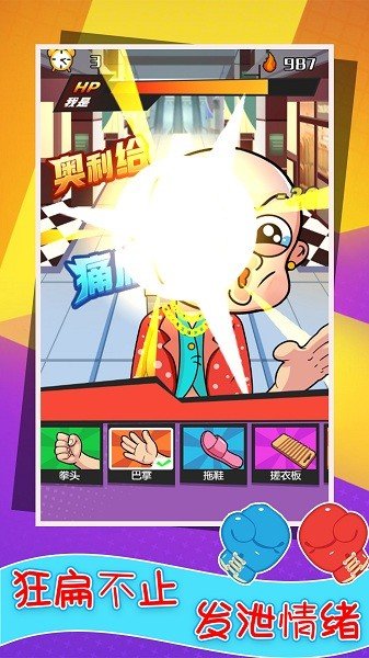 还我漂漂拳中文版图2
