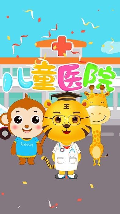 宝宝开医院图1