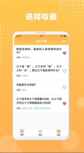 趣问大全手机免费版图2