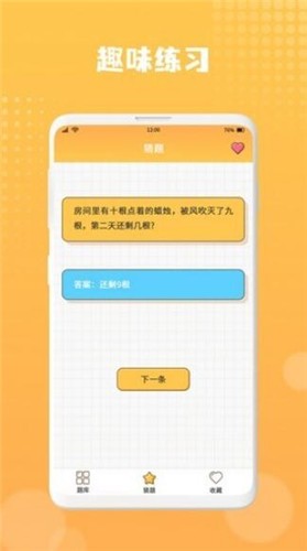 趣问大全手机免费版图3