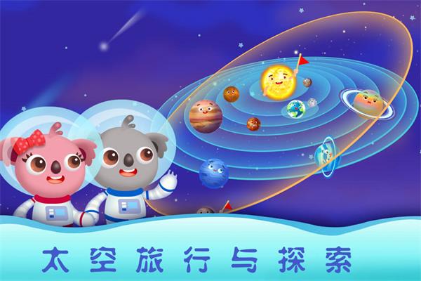 天才宝宝探索太空游戏图3