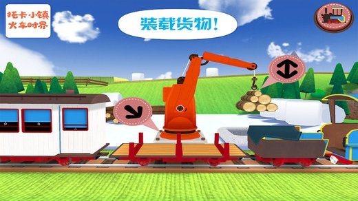托卡小镇火车世界直装游戏版图3