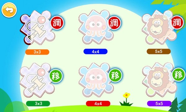 儿童益智拼图通用版图2