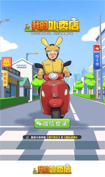 我的外卖店手游版图1