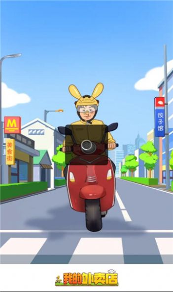 我的外卖店手游版图2