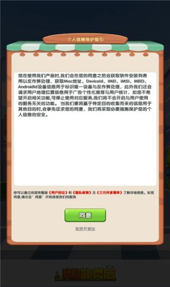 我的外卖店手游版图3